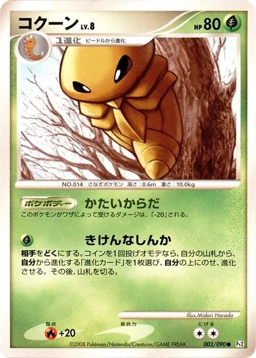 Kakuna [1st-Edition]